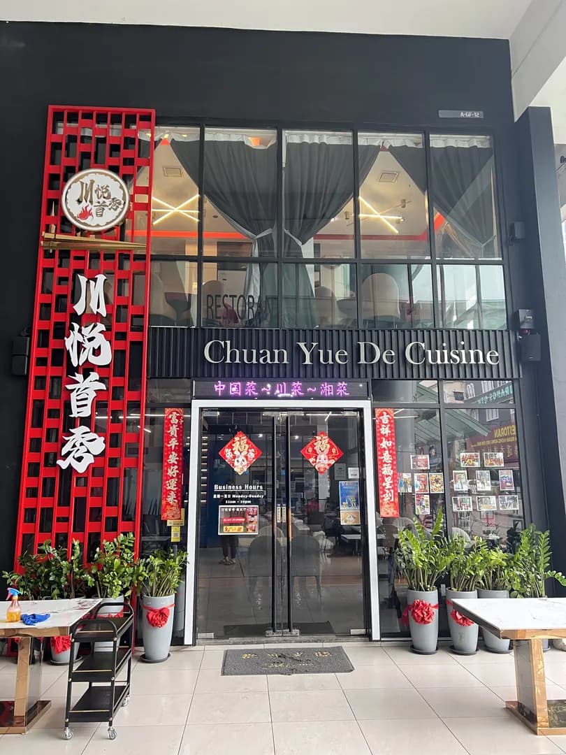 Chuan Yue De Cuisine 川悦首秀 photo 2