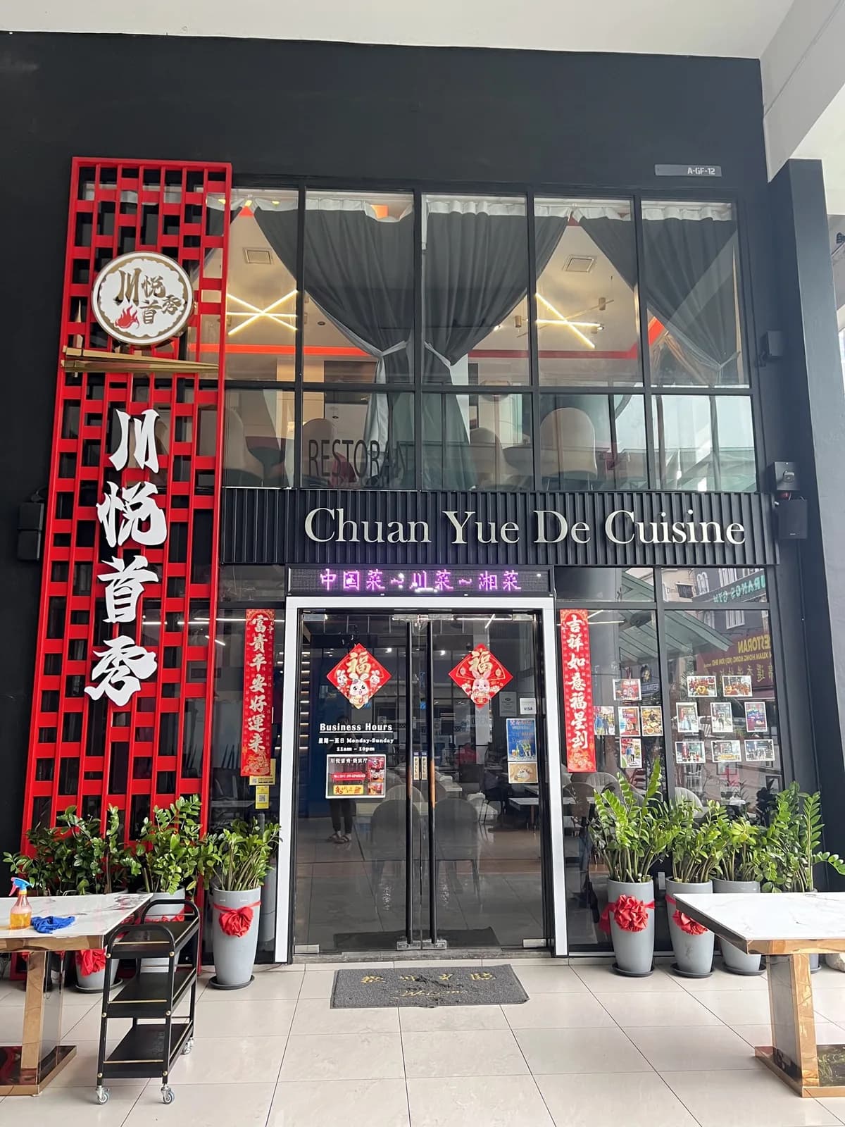 Chuan Yue De Cuisine 川悦首秀